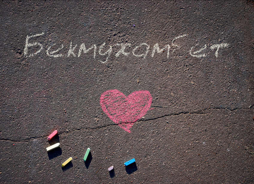 Бекмухамбет