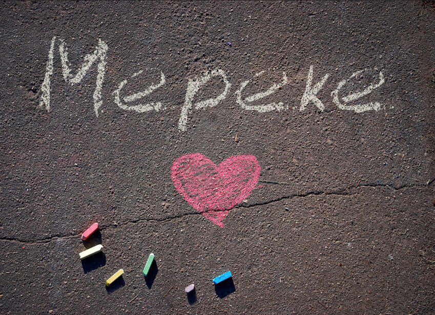 Мереке