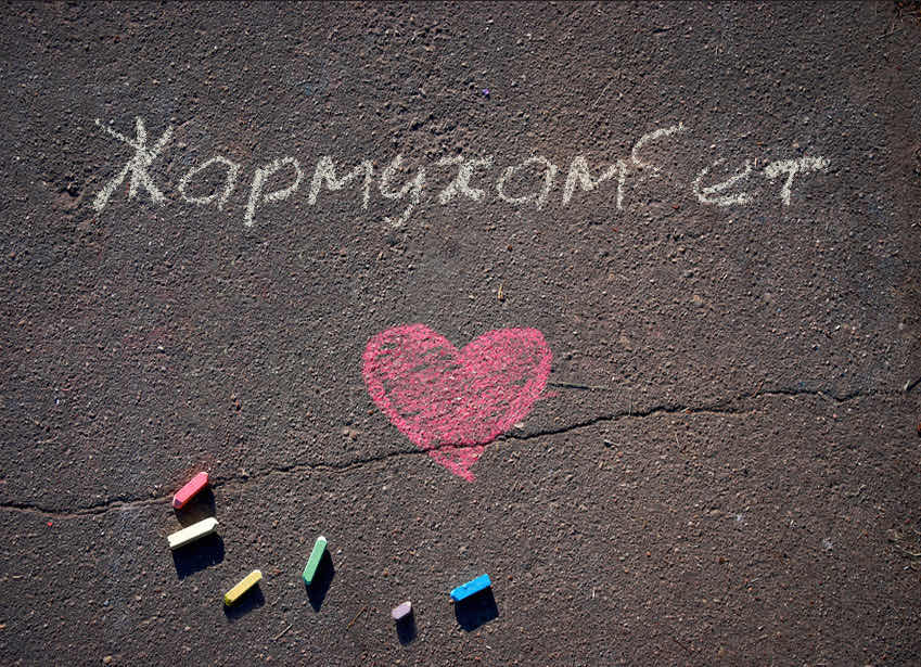 Жармухамбет