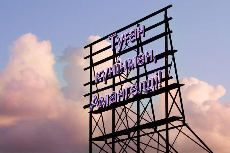 Туған күніңмен, Амангелді!