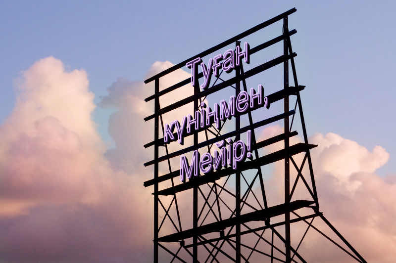 Туған күніңмен, Мейір!