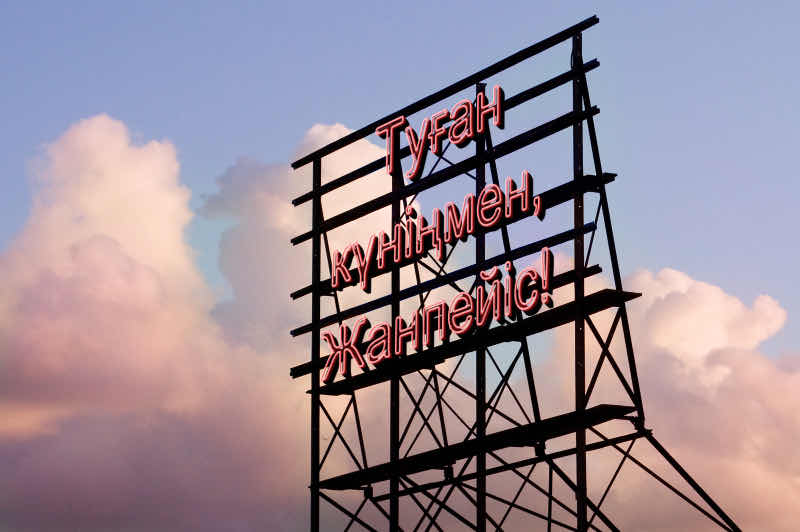 Туған күніңмен, Жанпейіс!